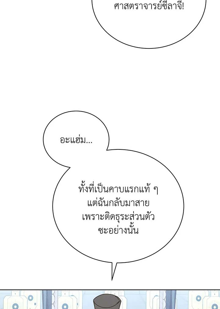 Necromancer Academy’s Genius Summoner ตอนที่ 54 page 110