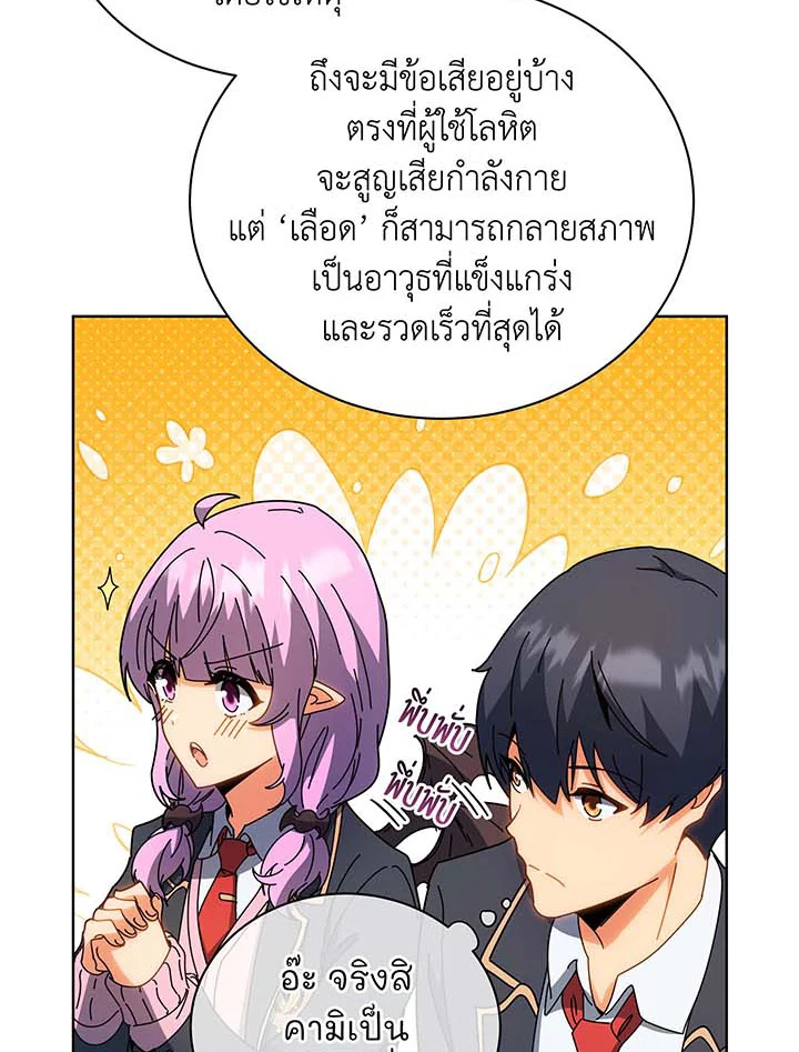 Necromancer Academy’s Genius Summoner ตอนที่ 54 page 118