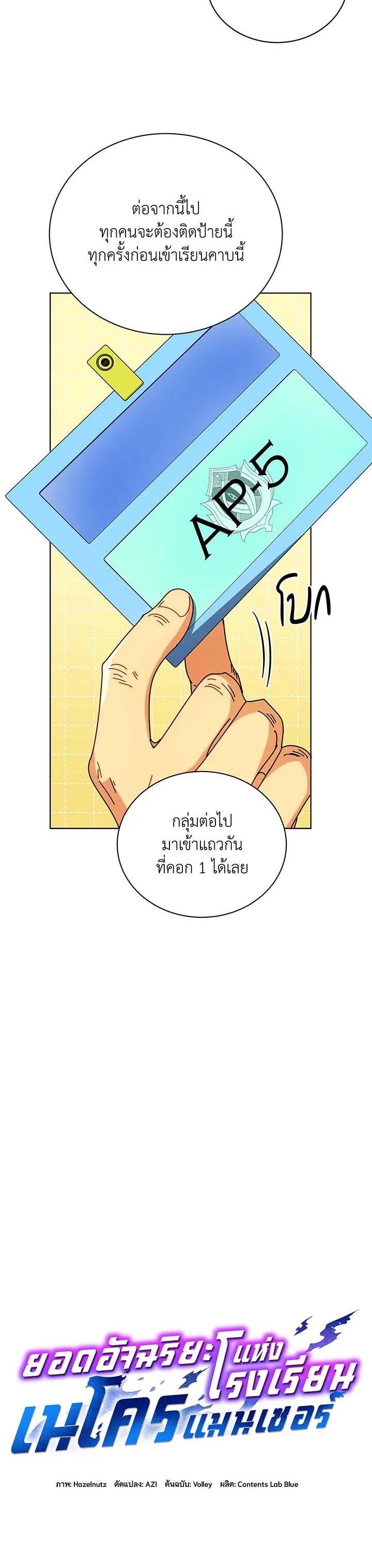 Necromancer Academy’s Genius Summoner ตอนที่ 55 page 3