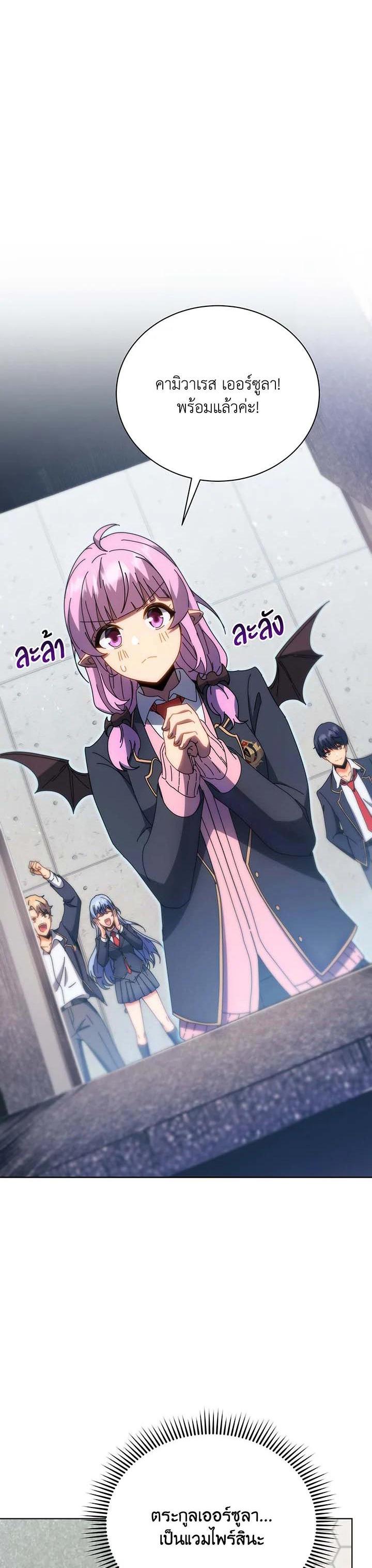 Necromancer Academy’s Genius Summoner ตอนที่ 55 page 4