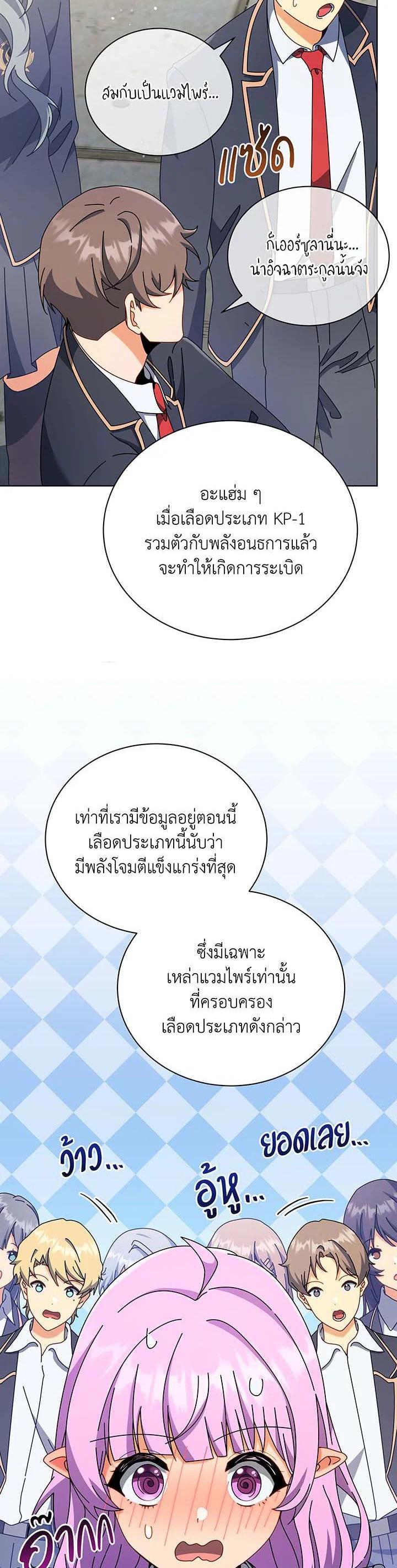 Necromancer Academy’s Genius Summoner ตอนที่ 55 page 8