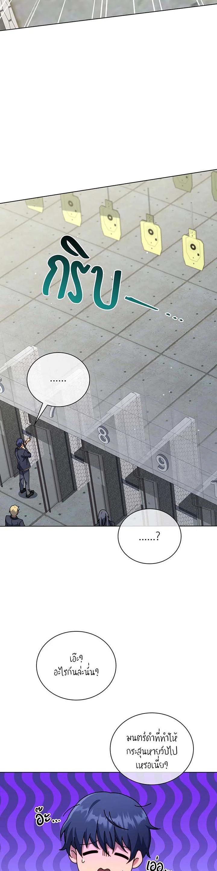 Necromancer Academy’s Genius Summoner ตอนที่ 55 page 14