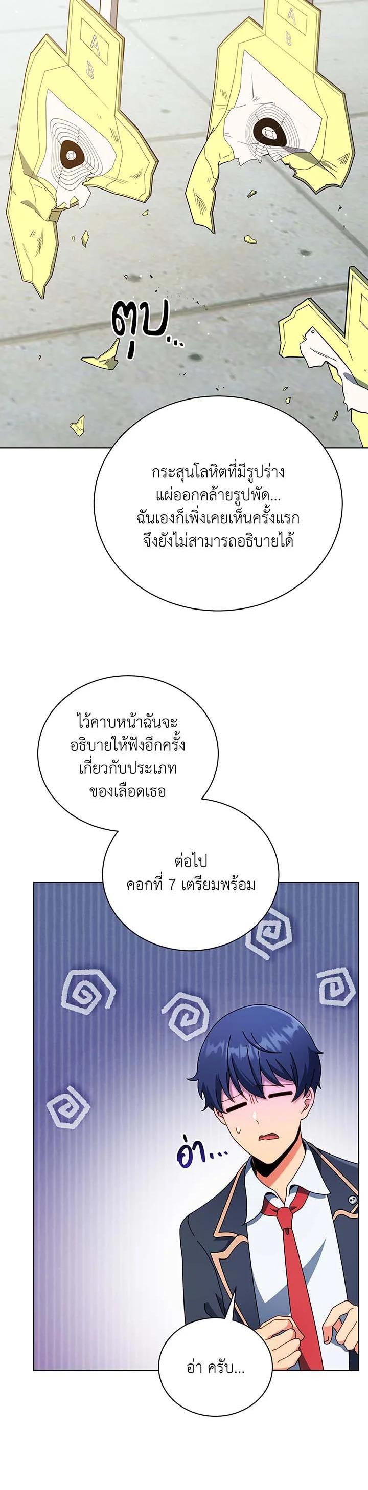 Necromancer Academy’s Genius Summoner ตอนที่ 55 page 17