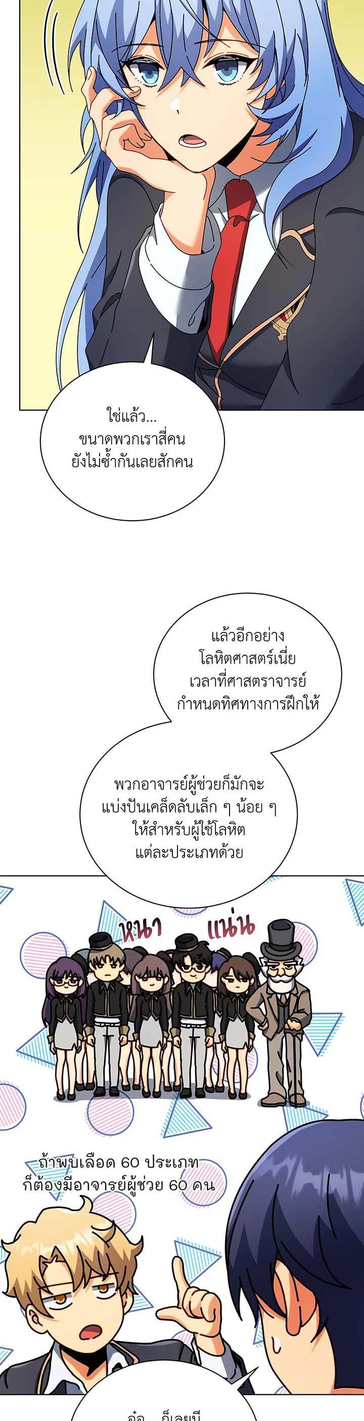 Necromancer Academy’s Genius Summoner ตอนที่ 55 page 20