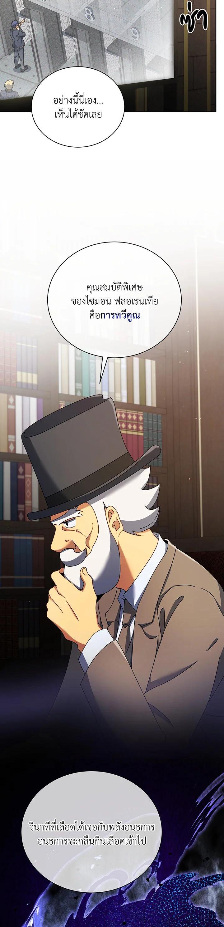 Necromancer Academy’s Genius Summoner ตอนที่ 55 page 22