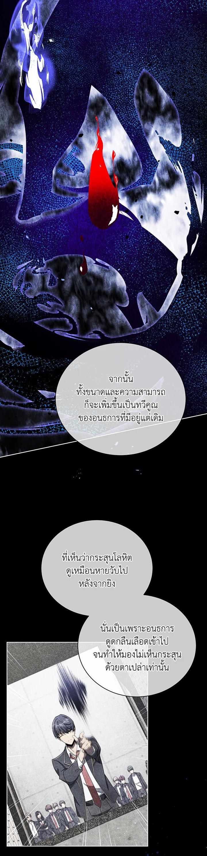 Necromancer Academy’s Genius Summoner ตอนที่ 55 page 23