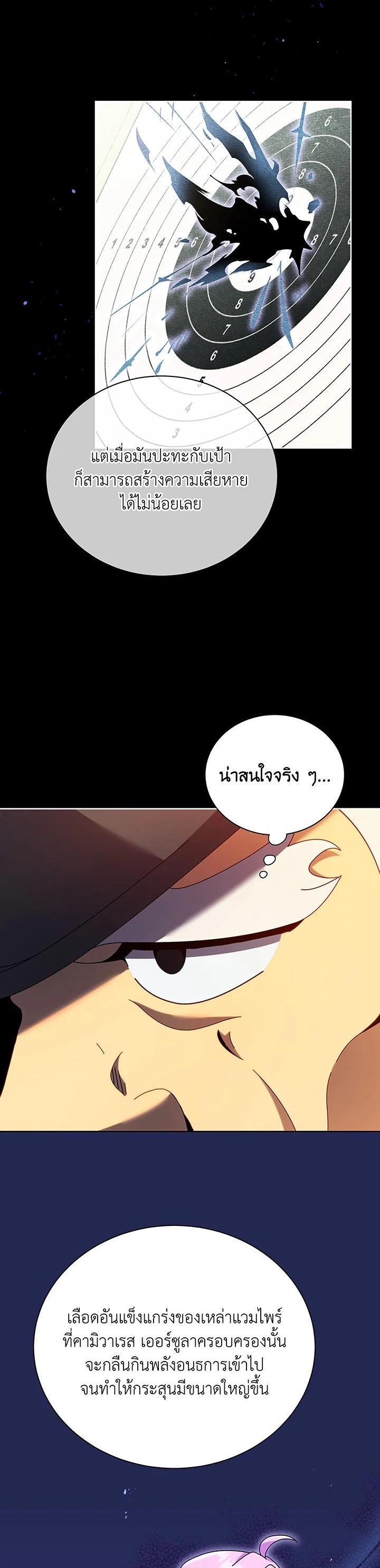 Necromancer Academy’s Genius Summoner ตอนที่ 55 page 24