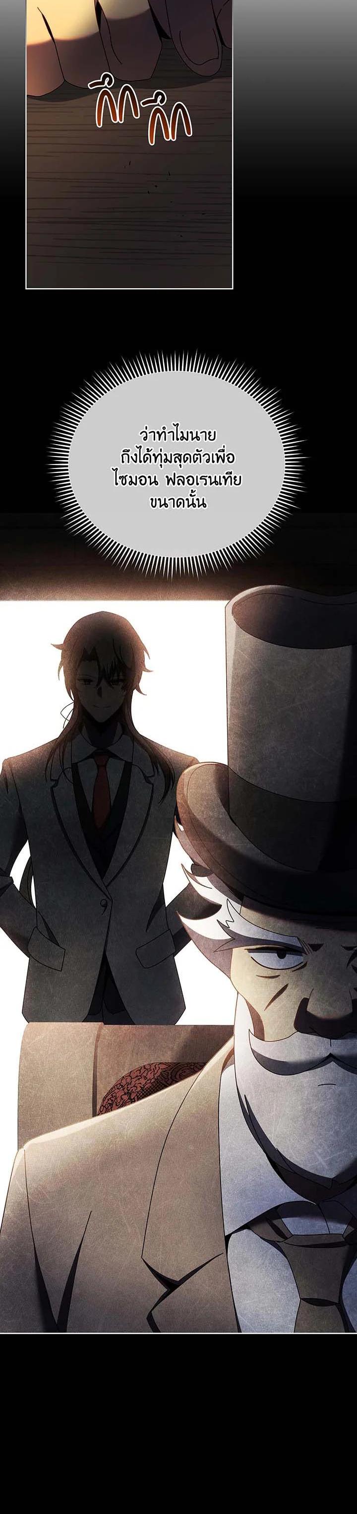 Necromancer Academy’s Genius Summoner ตอนที่ 55 page 26