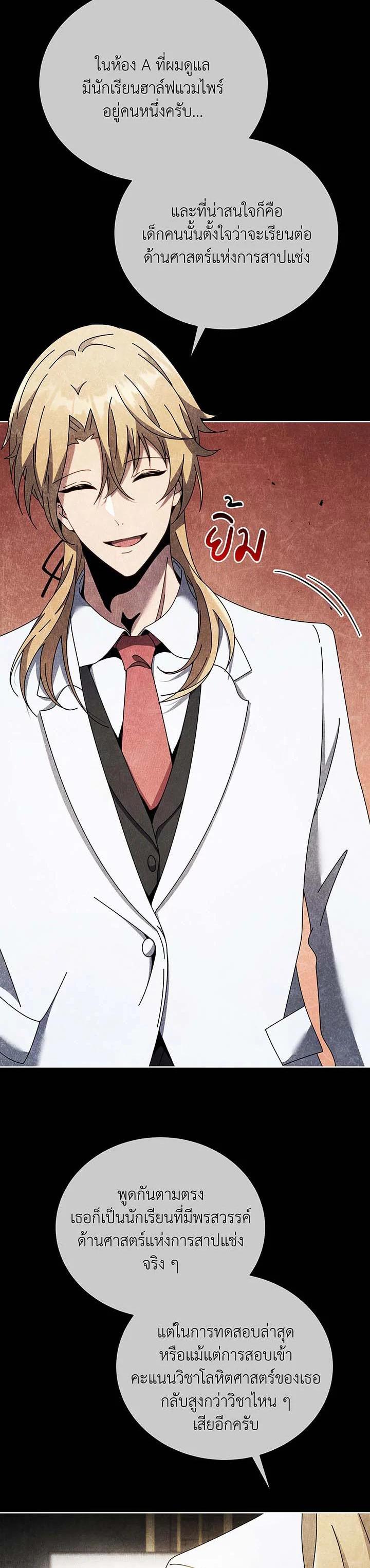 Necromancer Academy’s Genius Summoner ตอนที่ 55 page 28