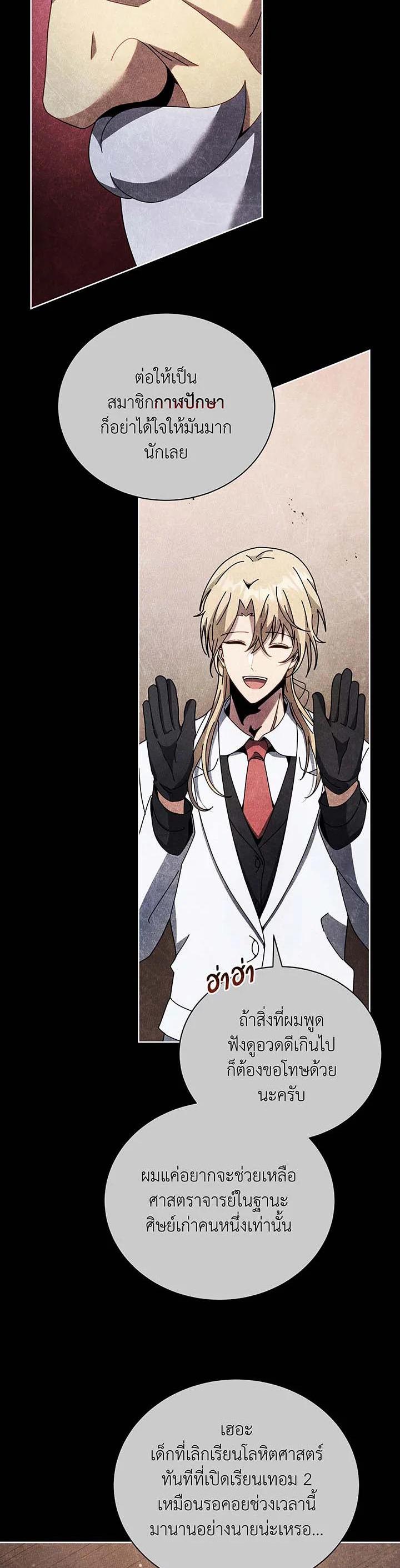 Necromancer Academy’s Genius Summoner ตอนที่ 55 page 31