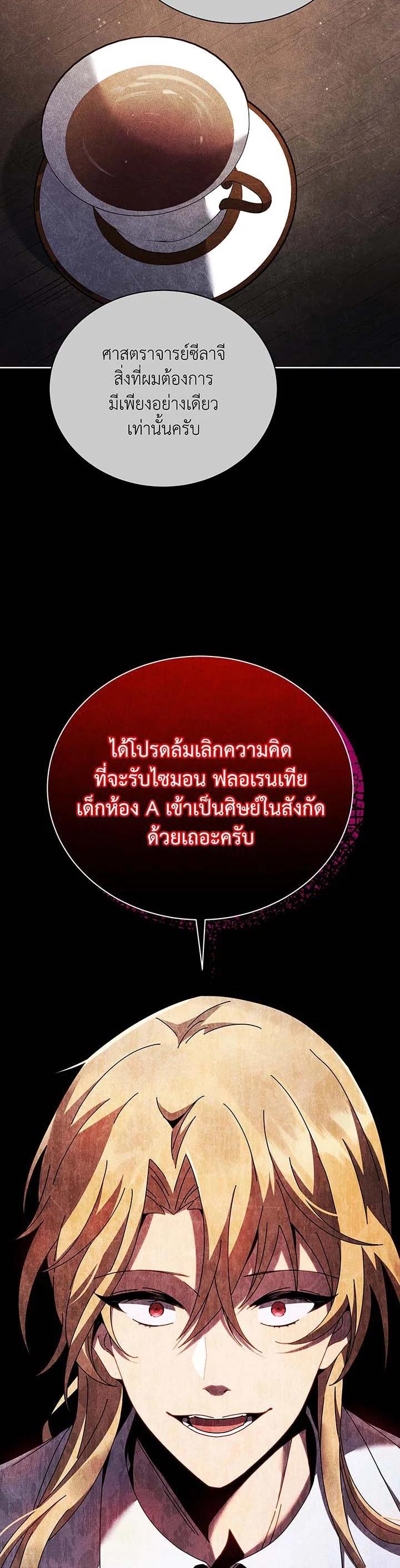 Necromancer Academy’s Genius Summoner ตอนที่ 55 page 32