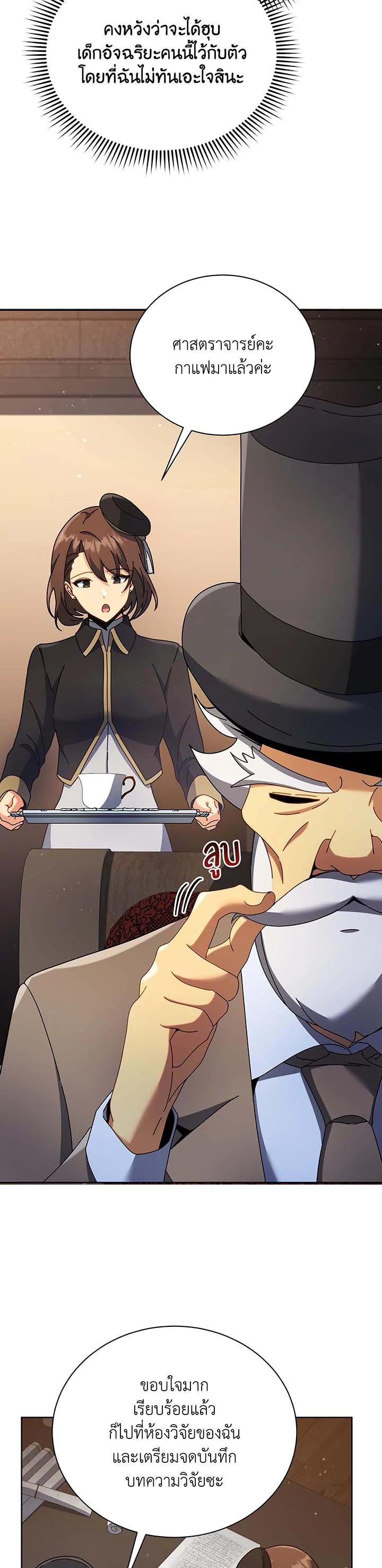 Necromancer Academy’s Genius Summoner ตอนที่ 55 page 34