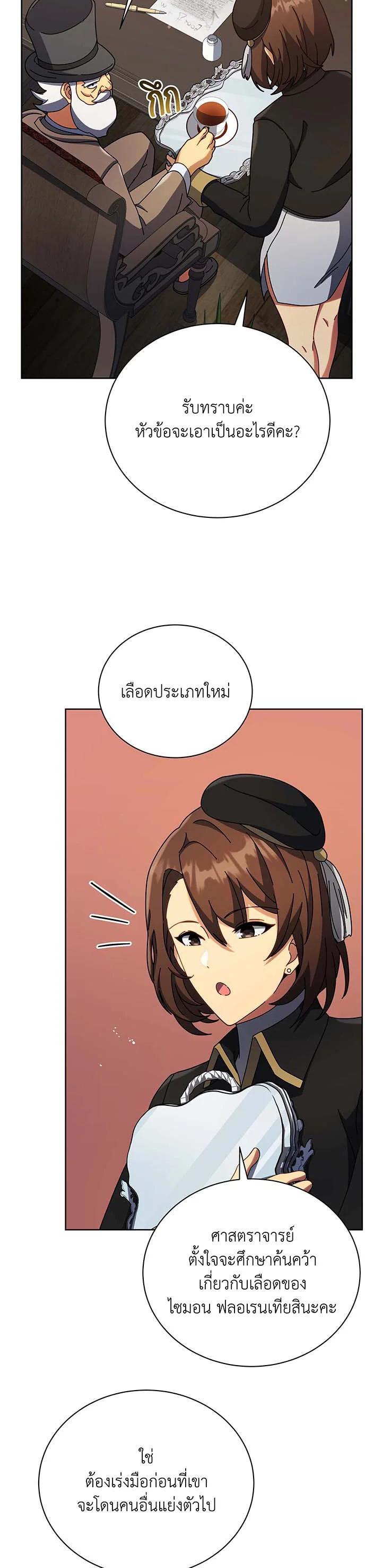 Necromancer Academy’s Genius Summoner ตอนที่ 55 page 35