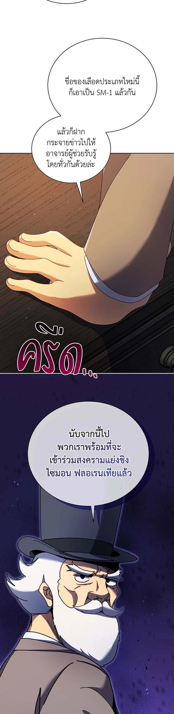 Necromancer Academy’s Genius Summoner ตอนที่ 55 page 36