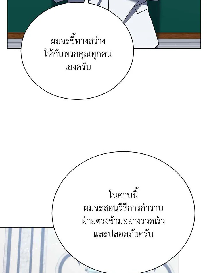 Necromancer Academy’s Genius Summoner ตอนที่ 56 page 3