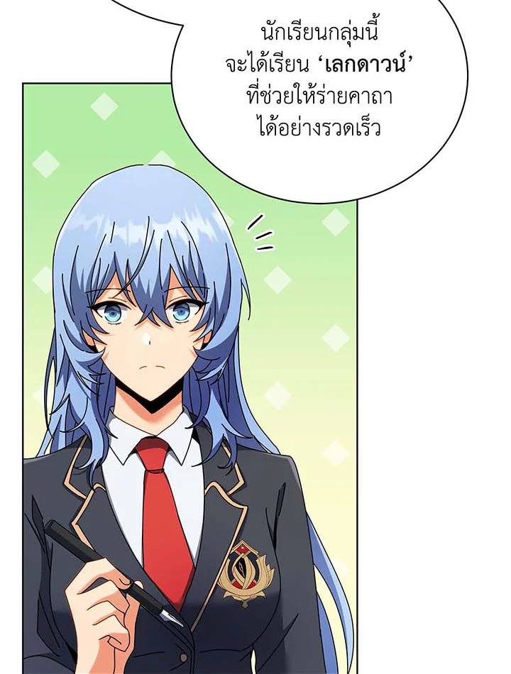 Necromancer Academy’s Genius Summoner ตอนที่ 56 page 7