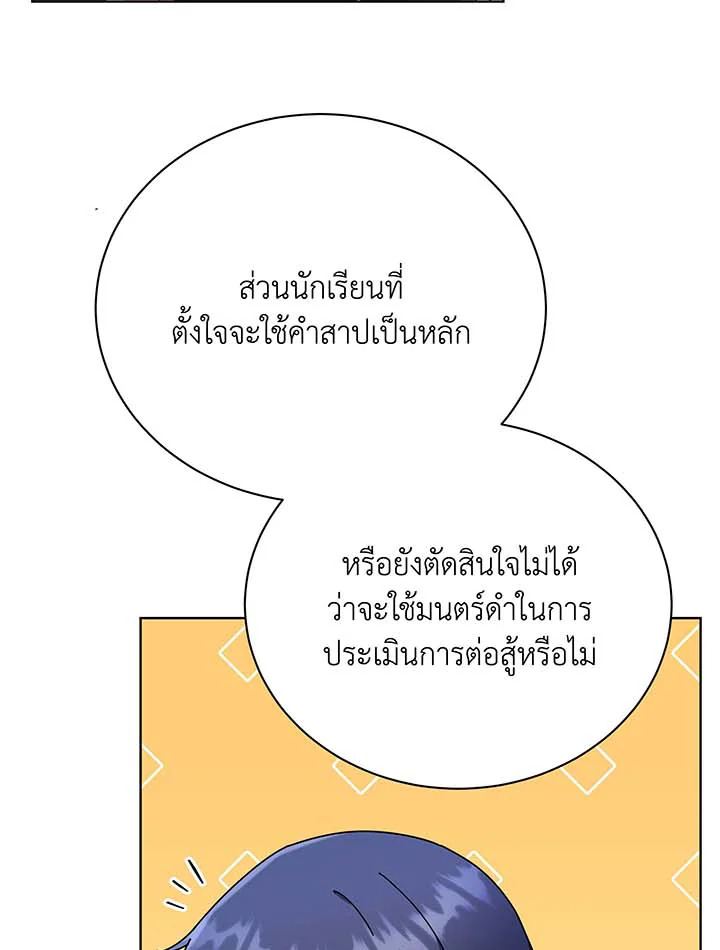 Necromancer Academy’s Genius Summoner ตอนที่ 56 page 8