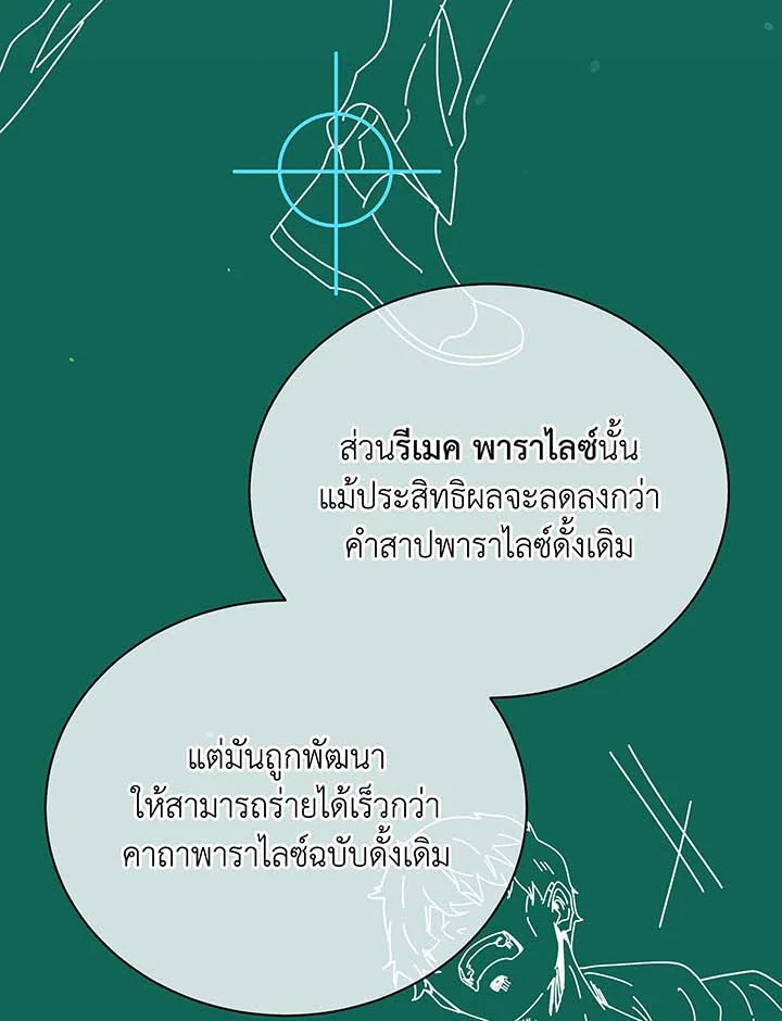 Necromancer Academy’s Genius Summoner ตอนที่ 56 page 13