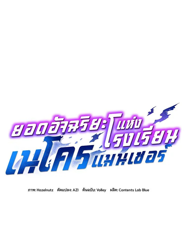 Necromancer Academy’s Genius Summoner ตอนที่ 56 page 17