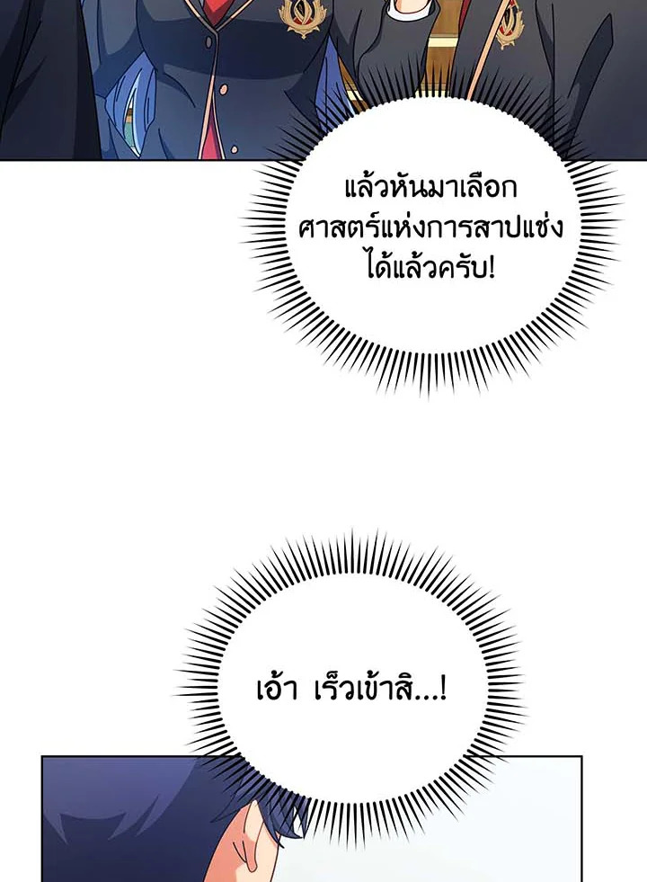 Necromancer Academy’s Genius Summoner ตอนที่ 56 page 23