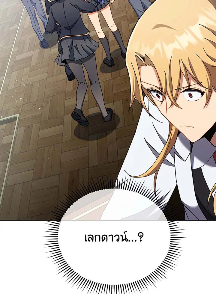 Necromancer Academy’s Genius Summoner ตอนที่ 56 page 26