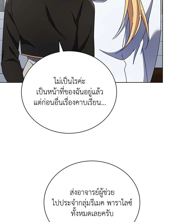 Necromancer Academy’s Genius Summoner ตอนที่ 56 page 34