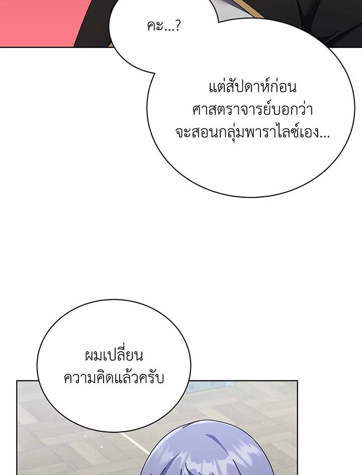 Necromancer Academy’s Genius Summoner ตอนที่ 56 page 36