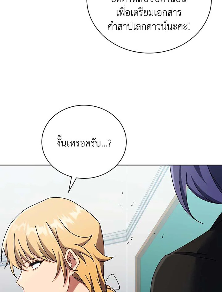 Necromancer Academy’s Genius Summoner ตอนที่ 56 page 38