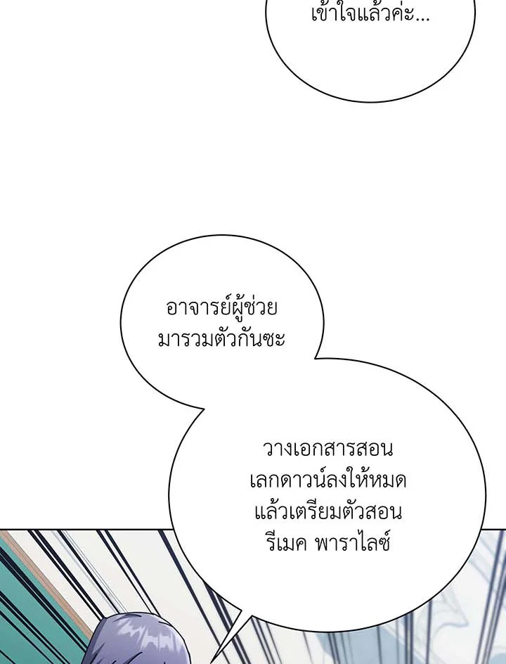 Necromancer Academy’s Genius Summoner ตอนที่ 56 page 41