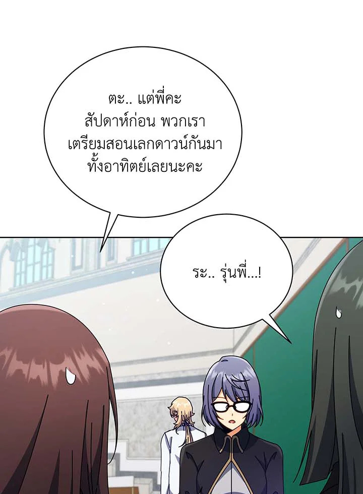 Necromancer Academy’s Genius Summoner ตอนที่ 56 page 43