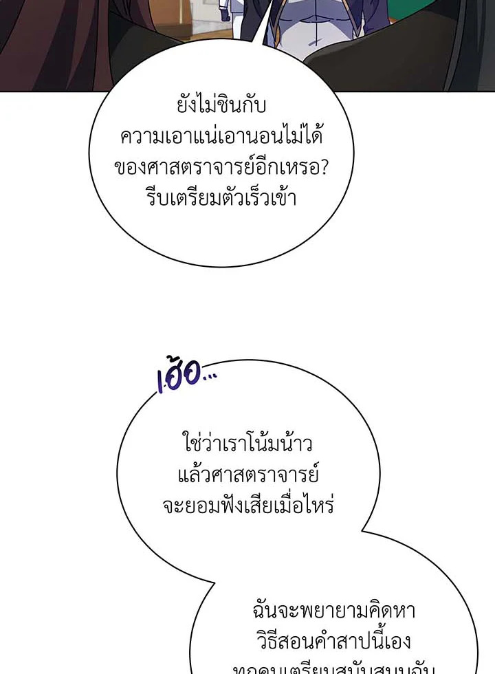 Necromancer Academy’s Genius Summoner ตอนที่ 56 page 44