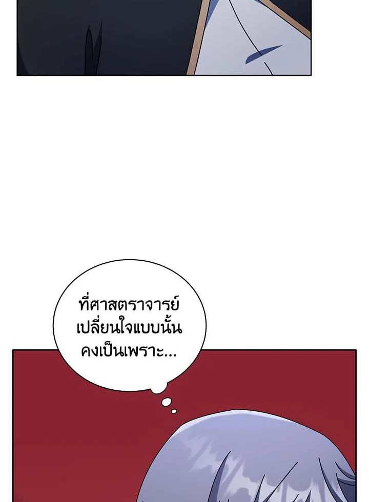 Necromancer Academy’s Genius Summoner ตอนที่ 56 page 46