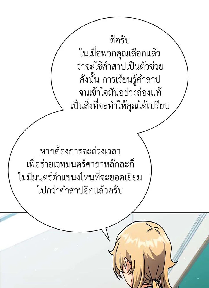 Necromancer Academy’s Genius Summoner ตอนที่ 56 page 53