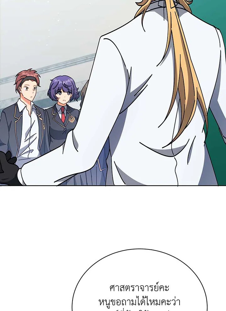 Necromancer Academy’s Genius Summoner ตอนที่ 56 page 54