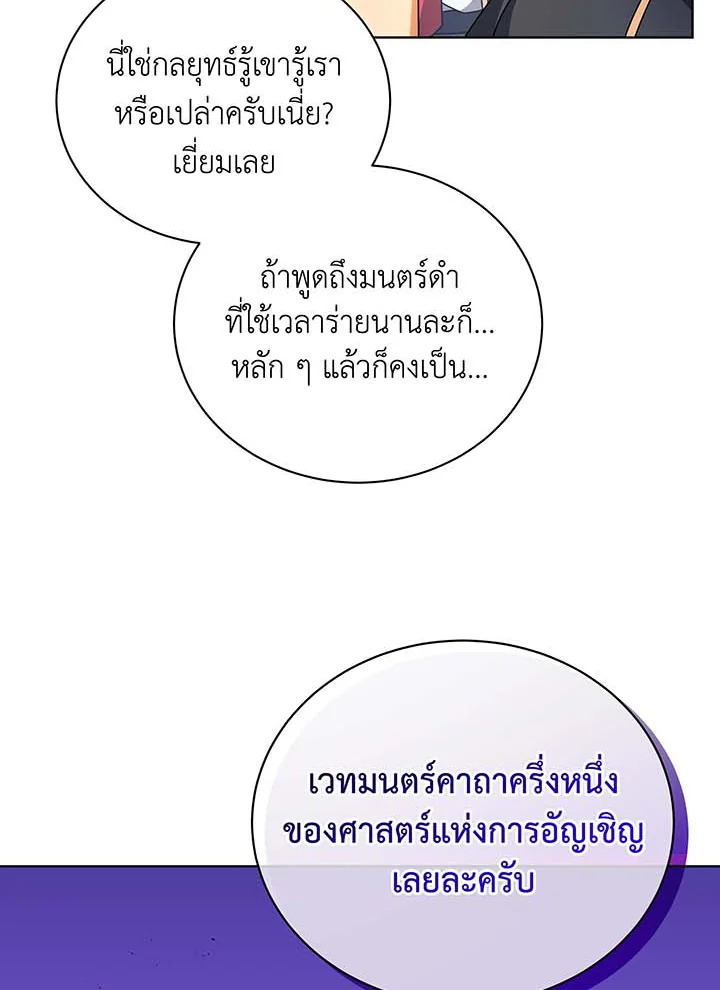 Necromancer Academy’s Genius Summoner ตอนที่ 56 page 56