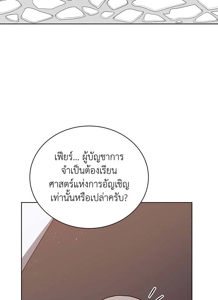 Necromancer Academy’s Genius Summoner ตอนที่ 56 page 61