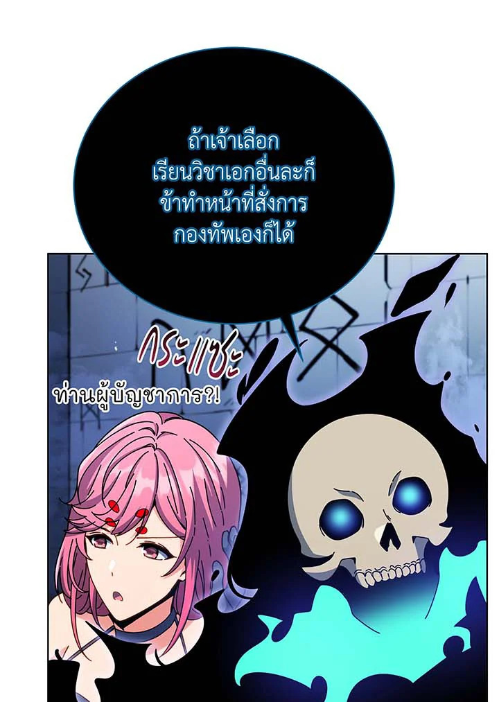 Necromancer Academy’s Genius Summoner ตอนที่ 56 page 63