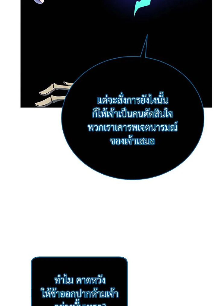 Necromancer Academy’s Genius Summoner ตอนที่ 56 page 64