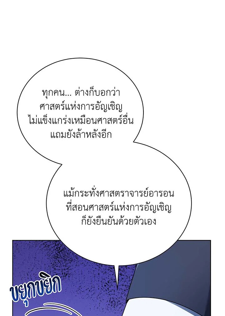 Necromancer Academy’s Genius Summoner ตอนที่ 56 page 66