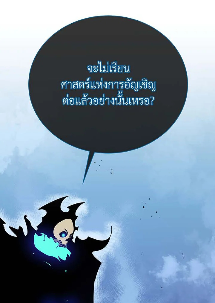 Necromancer Academy’s Genius Summoner ตอนที่ 56 page 68