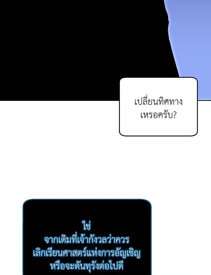 Necromancer Academy’s Genius Summoner ตอนที่ 56 page 74