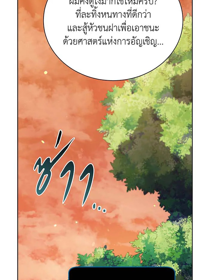 Necromancer Academy’s Genius Summoner ตอนที่ 56 page 77