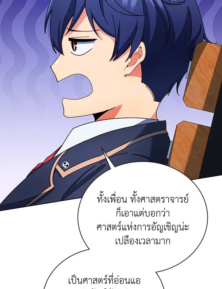 Necromancer Academy’s Genius Summoner ตอนที่ 56 page 79