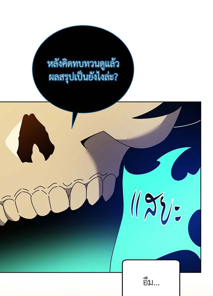 Necromancer Academy’s Genius Summoner ตอนที่ 56 page 84