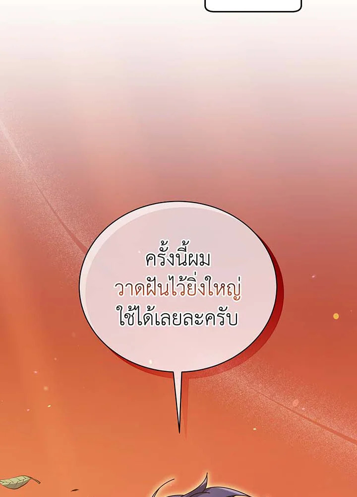 Necromancer Academy’s Genius Summoner ตอนที่ 56 page 85