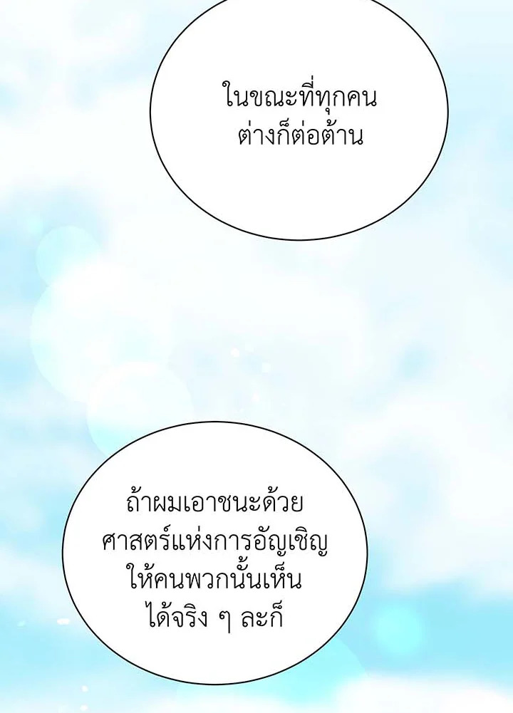 Necromancer Academy’s Genius Summoner ตอนที่ 56 page 89