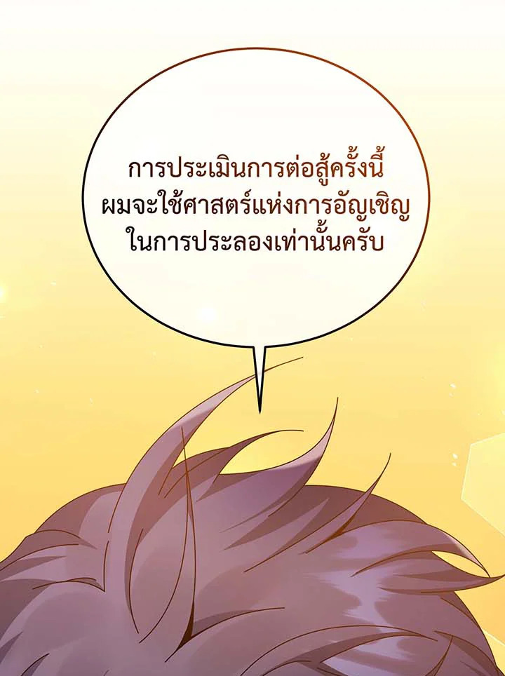 Necromancer Academy’s Genius Summoner ตอนที่ 56 page 96