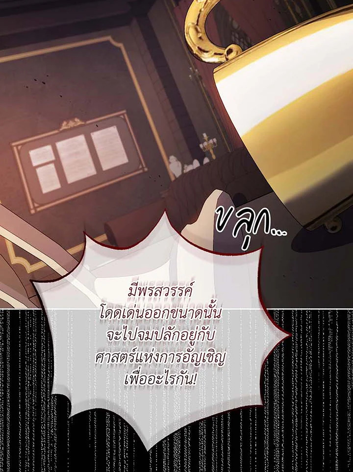 Necromancer Academy’s Genius Summoner ตอนที่ 56 page 101