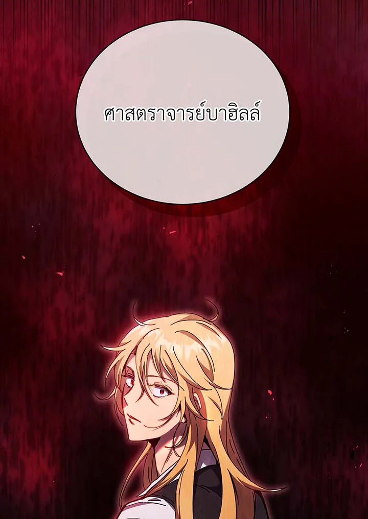 Necromancer Academy’s Genius Summoner ตอนที่ 56 page 106