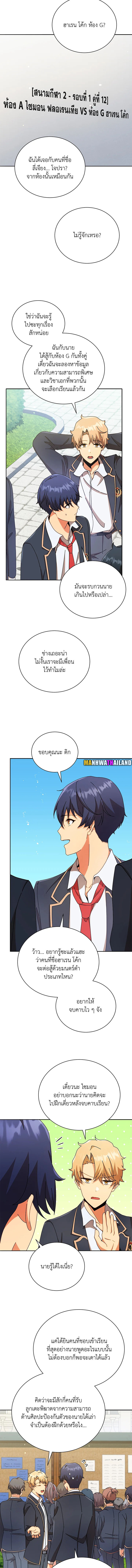 Necromancer Academy’s Genius Summoner ตอนที่ 57 page 7